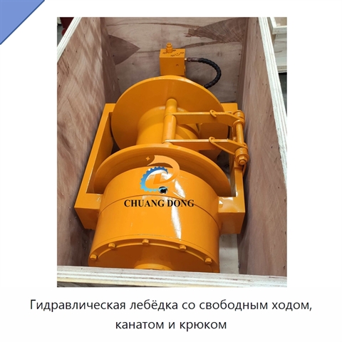 Гидравлическая лебёдка со свободным ходом, канатом и крюком