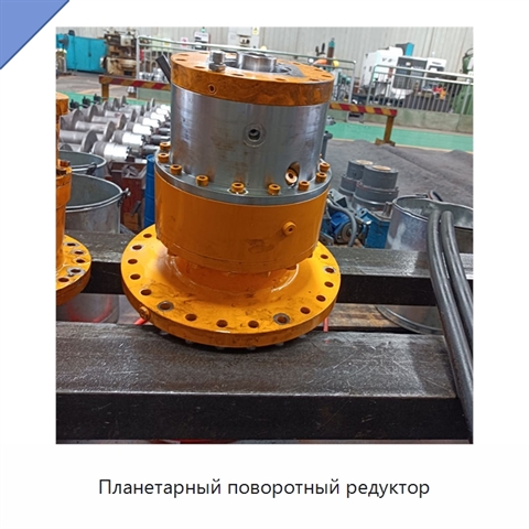 Планетарный поворотный редуктор