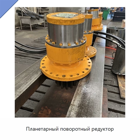 Планетарный поворотный редуктор