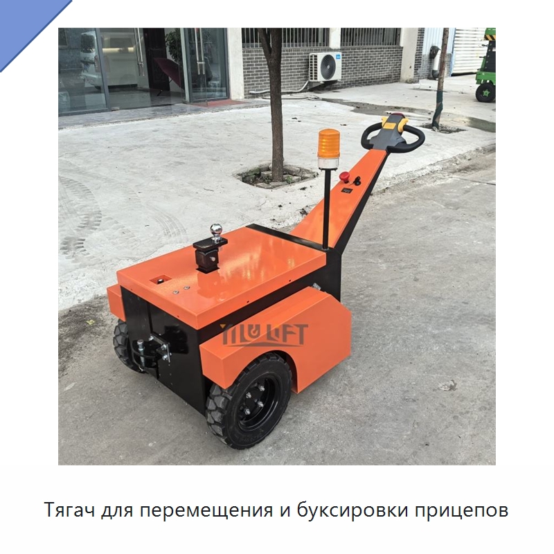 Тягач для перемещения и буксировки прицепов — Специальное подъемно-транспортное оборудование