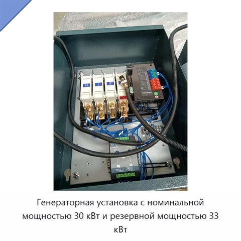 Генераторная установка с номинальной мощностью 30 кВт и резервной мощностью 33 кВт