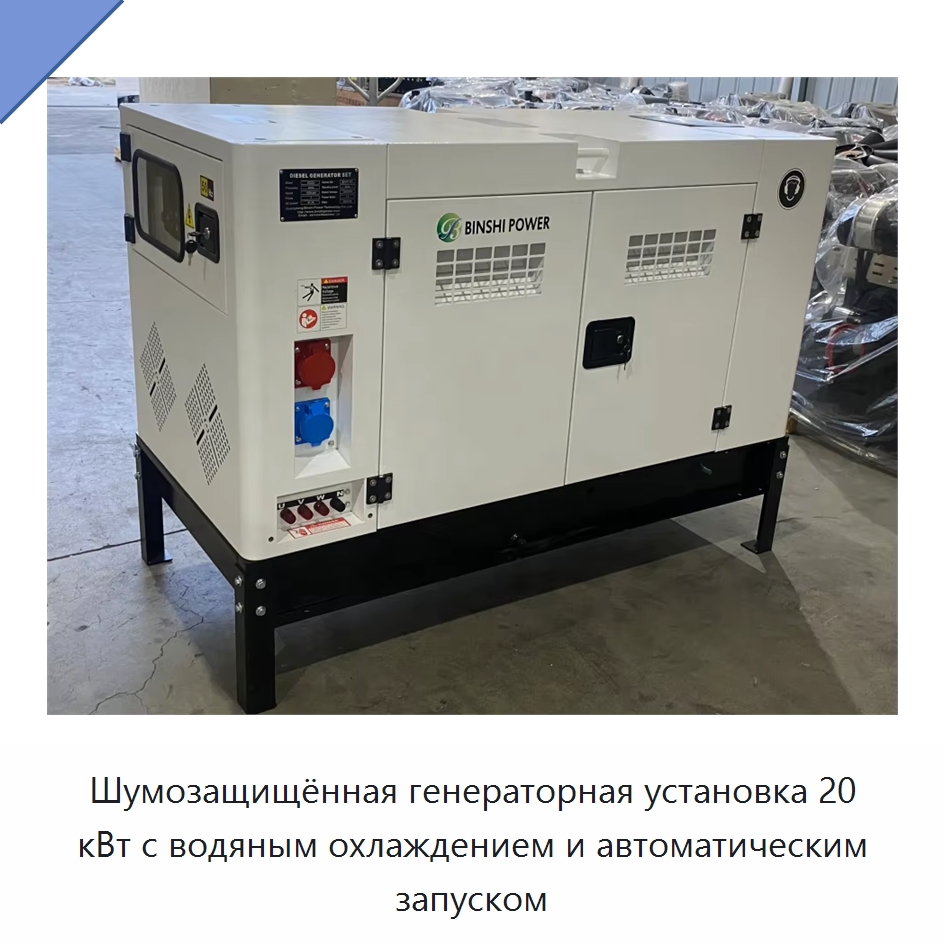 Шумозащищённая генераторная установка 20 кВт с водяным охлаждением и автоматическим запуском — Дизельные генераторы