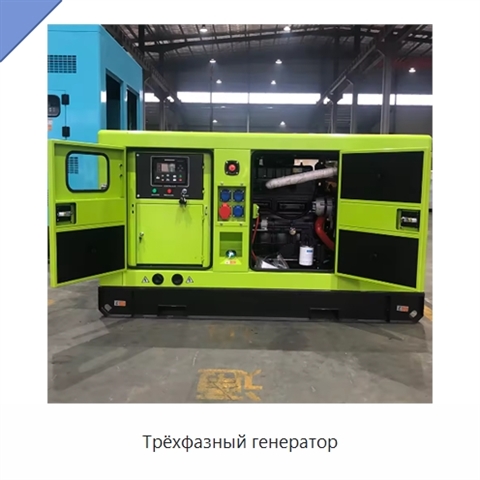 Трёхфазный генератор