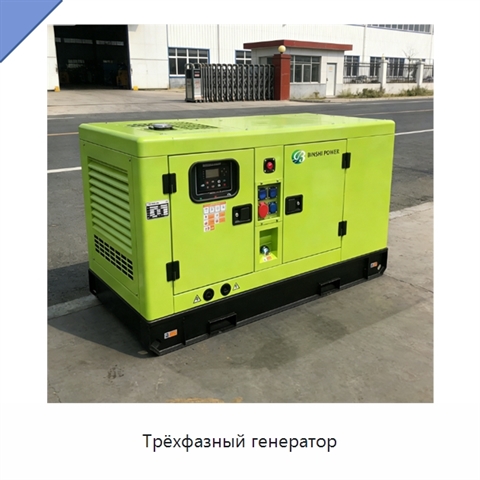 Трёхфазный генератор