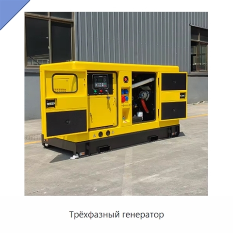 Трёхфазный генератор