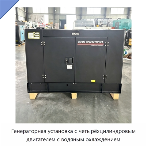Генераторная установка с четырёхцилиндровым двигателем с водяным охлаждением