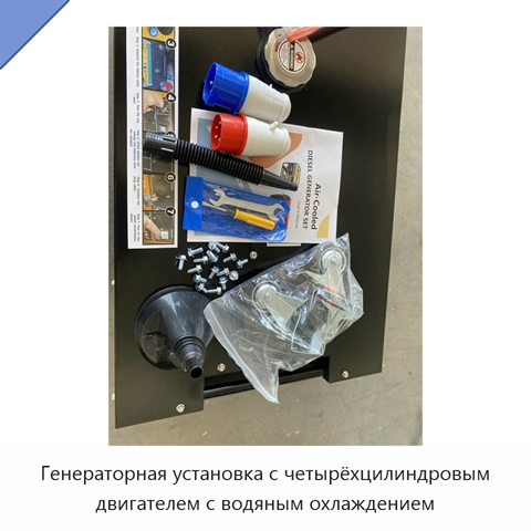 Генераторная установка с четырёхцилиндровым двигателем с водяным охлаждением