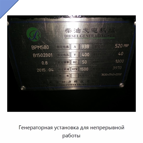 Генераторная установка для непрерывной работы