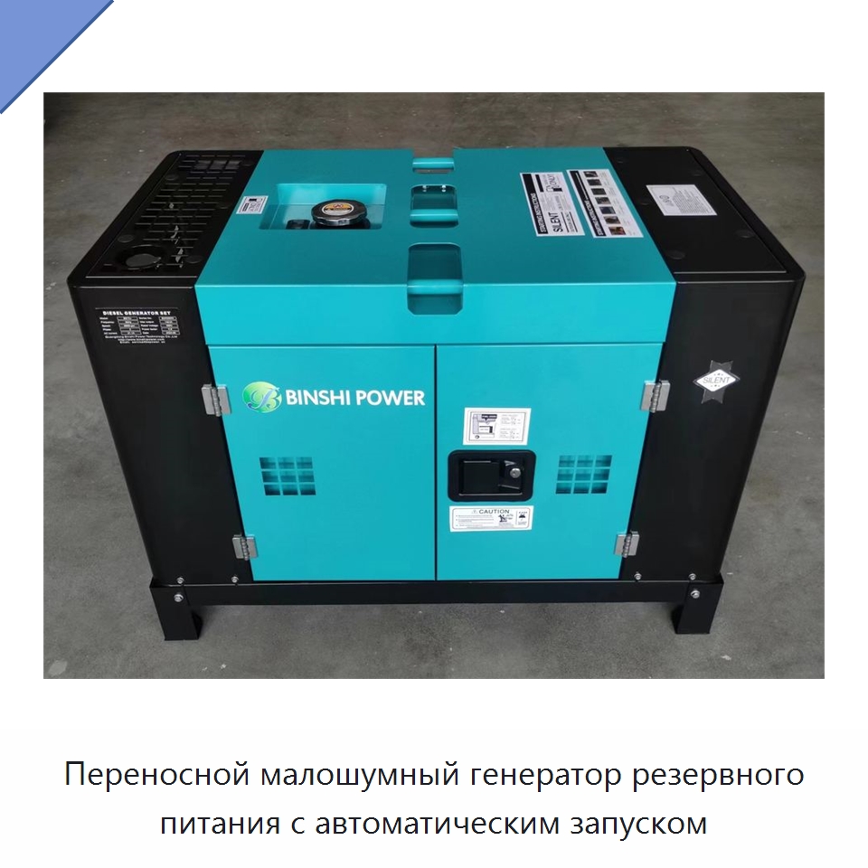 Переносной малошумный генератор резервного питания с автоматическим запуском — Дизельные генераторы