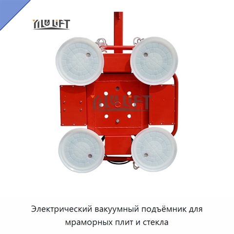 Электрический вакуумный подъёмник для мраморных плит и стекла