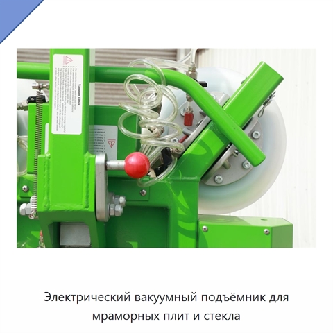 Электрический вакуумный подъёмник для мраморных плит и стекла
