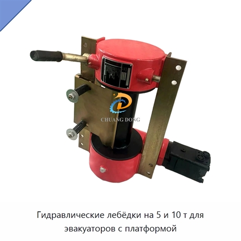 Гидравлические лебёдки на 5 и 10 т для эвакуаторов с платформой