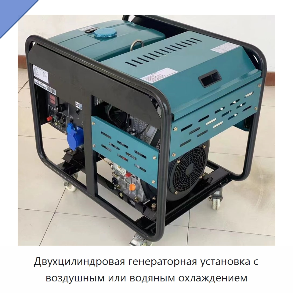 Двухцилиндровая генераторная установка с воздушным или водяным охлаждением — Дизельные генераторы