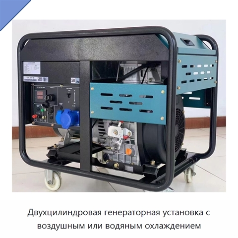 Двухцилиндровая генераторная установка с воздушным или водяным охлаждением