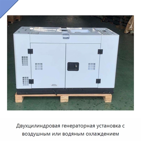 Двухцилиндровая генераторная установка с воздушным или водяным охлаждением