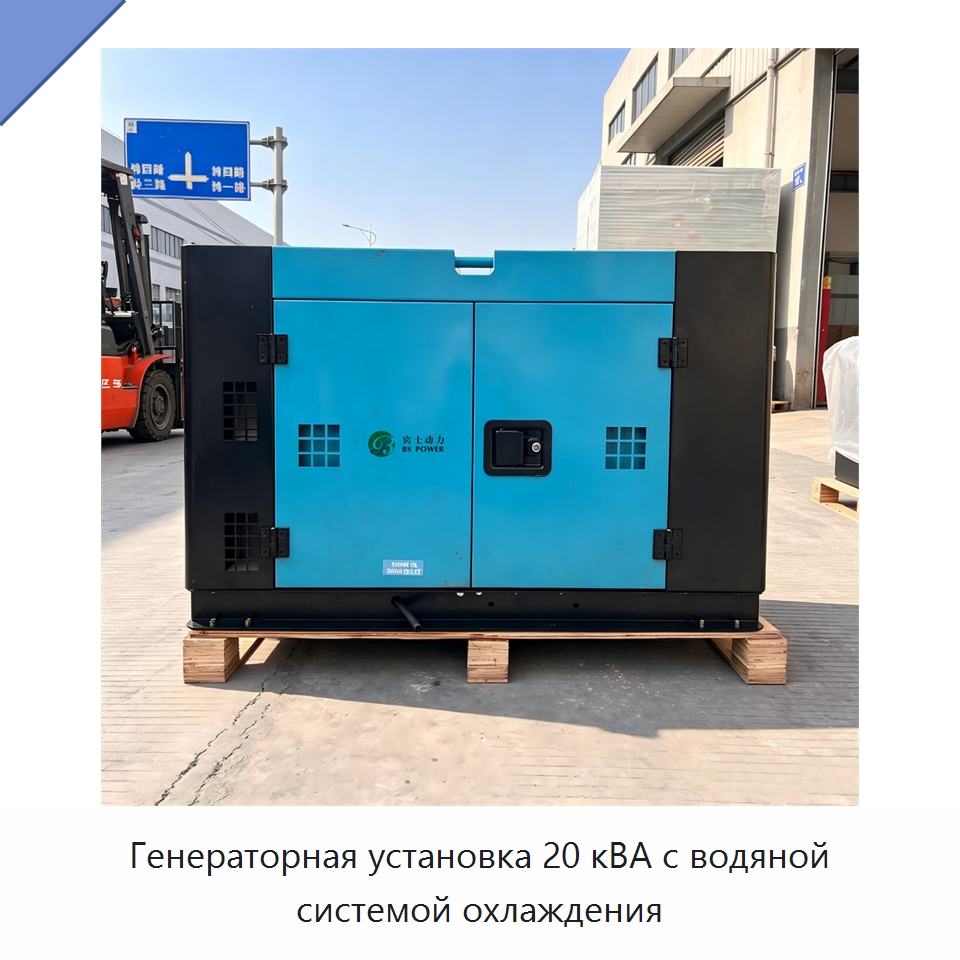 Генераторная установка 20 кВА с водяной системой охлаждения — Дизельные генераторы