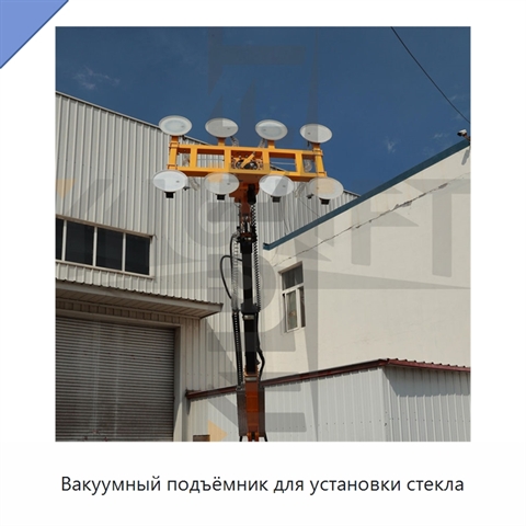 Вакуумный подъёмник для установки стекла