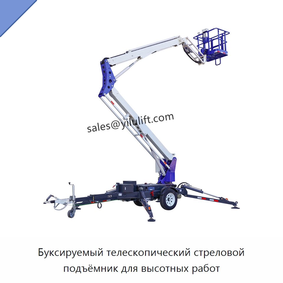 Буксируемый телескопический стреловой подъёмник для высотных работ — Подъемные столы