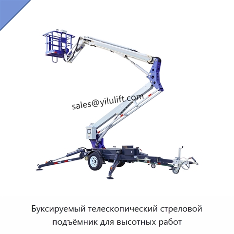Буксируемый телескопический стреловой подъёмник для высотных работ