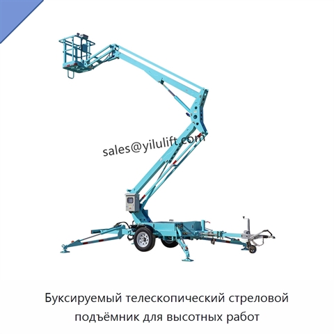 Буксируемый телескопический стреловой подъёмник для высотных работ