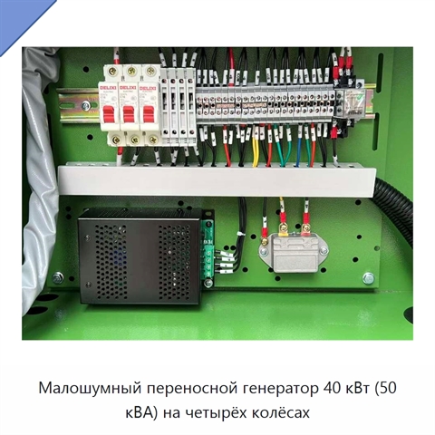 Малошумный переносной генератор 40 кВт (50 кВА) на четырёх колёсах