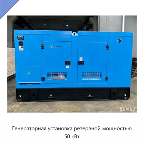 Генераторная установка резервной мощностью 50 кВт