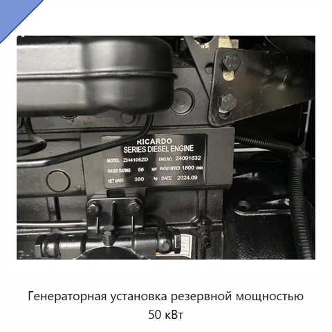 Генераторная установка резервной мощностью 50 кВт