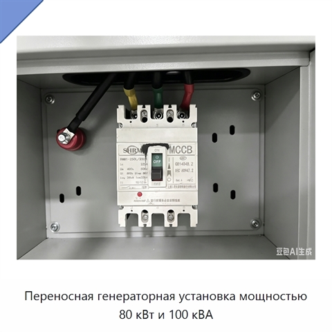 Переносная генераторная установка мощностью 80 кВт и 100 кВА