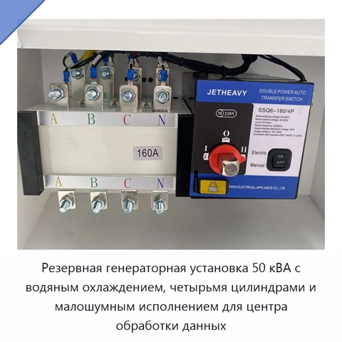 Резервная генераторная установка 50 кВА с водяным охлаждением, четырьмя цилиндрами и малошумным исполнением для центра обработки данных