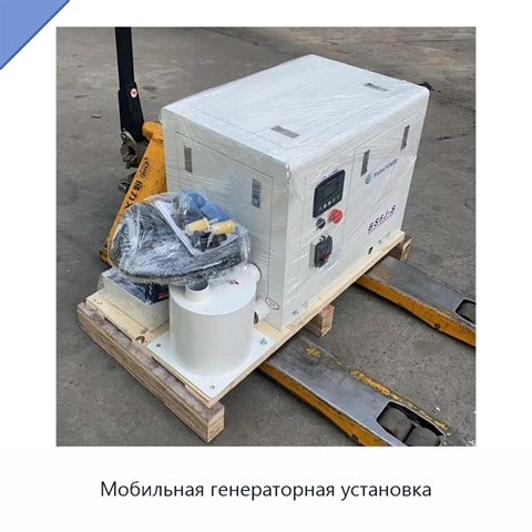 Мобильная генераторная установка
