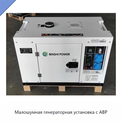 Малошумная генераторная установка с АВР