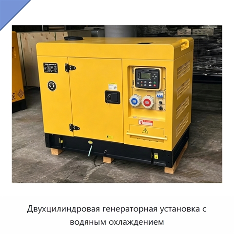 Двухцилиндровая генераторная установка с водяным охлаждением