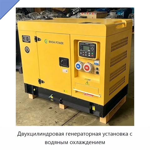 Двухцилиндровая генераторная установка с водяным охлаждением