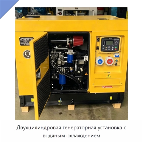 Двухцилиндровая генераторная установка с водяным охлаждением