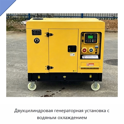 Двухцилиндровая генераторная установка с водяным охлаждением