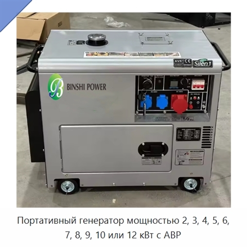 Портативный генератор мощностью 2, 3, 4, 5, 6, 7, 8, 9, 10 или 12 кВт с АВР
