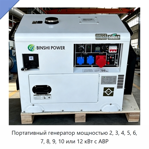 Портативный генератор мощностью 2, 3, 4, 5, 6, 7, 8, 9, 10 или 12 кВт с АВР
