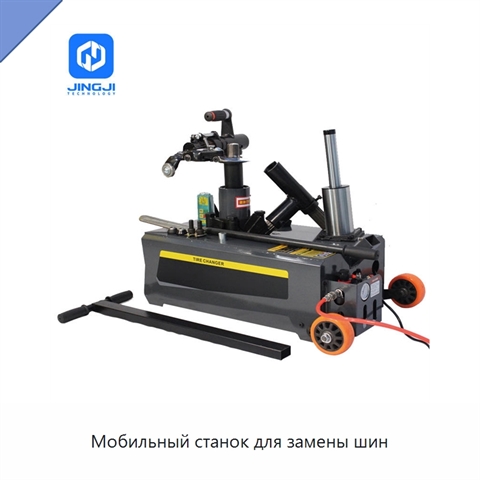 Мобильный станок для замены шин
