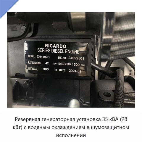 Резервная генераторная установка 35 кВА (28 кВт) с водяным охлаждением в шумозащитном исполнении