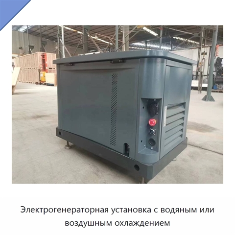 Электрогенераторная установка с водяным или воздушным охлаждением
