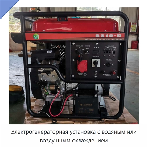 Электрогенераторная установка с водяным или воздушным охлаждением