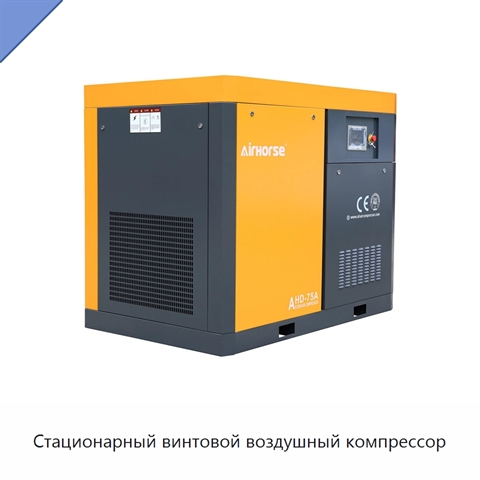 Стационарный винтовой воздушный компрессор