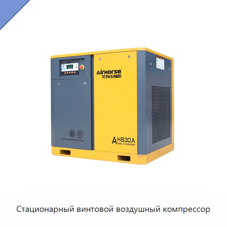 Стационарный винтовой воздушный компрессор — Промышленные компрессоры
