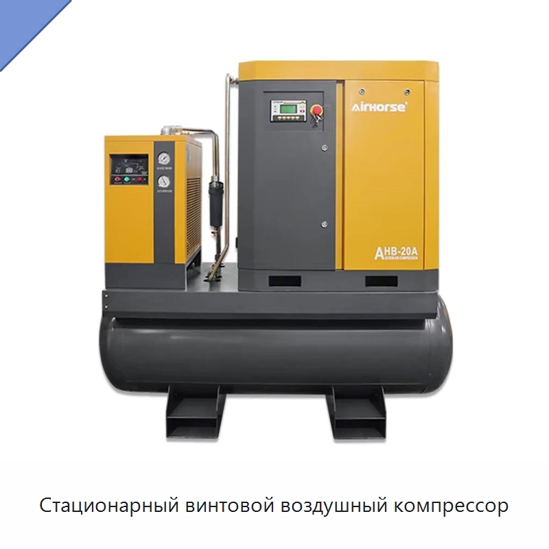 Стационарный винтовой воздушный компрессор — Промышленные компрессоры