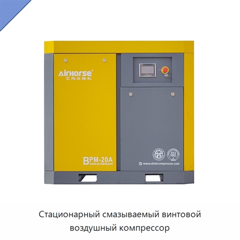 Стационарный смазываемый винтовой воздушный компрессор