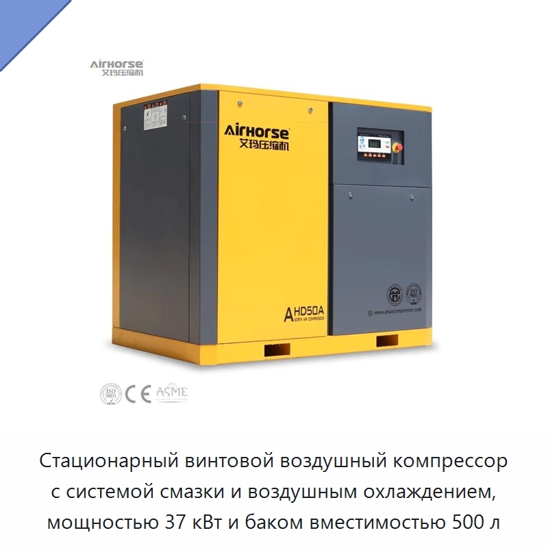 Стационарный винтовой воздушный компрессор с системой смазки и воздушным охлаждением, мощностью 37 кВт и баком вместимостью 500 л — Промышленные компрессоры