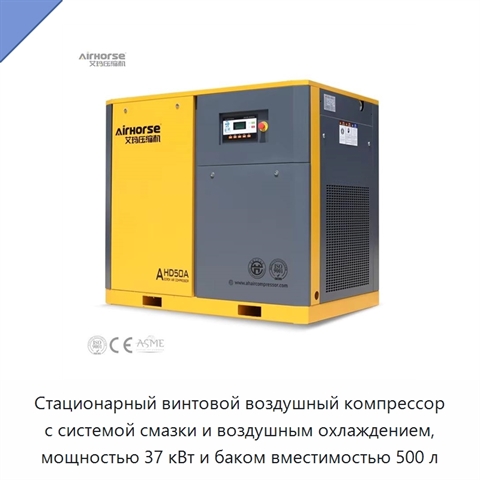 Стационарный винтовой воздушный компрессор с системой смазки и воздушным охлаждением, мощностью 37 кВт и баком вместимостью 500 л