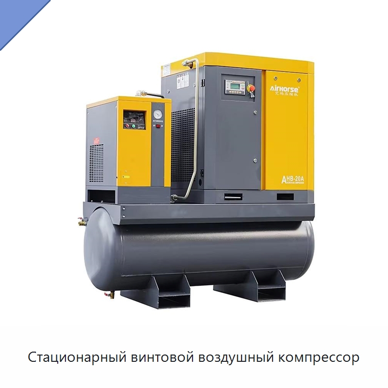 Стационарный винтовой воздушный компрессор — Промышленные компрессоры