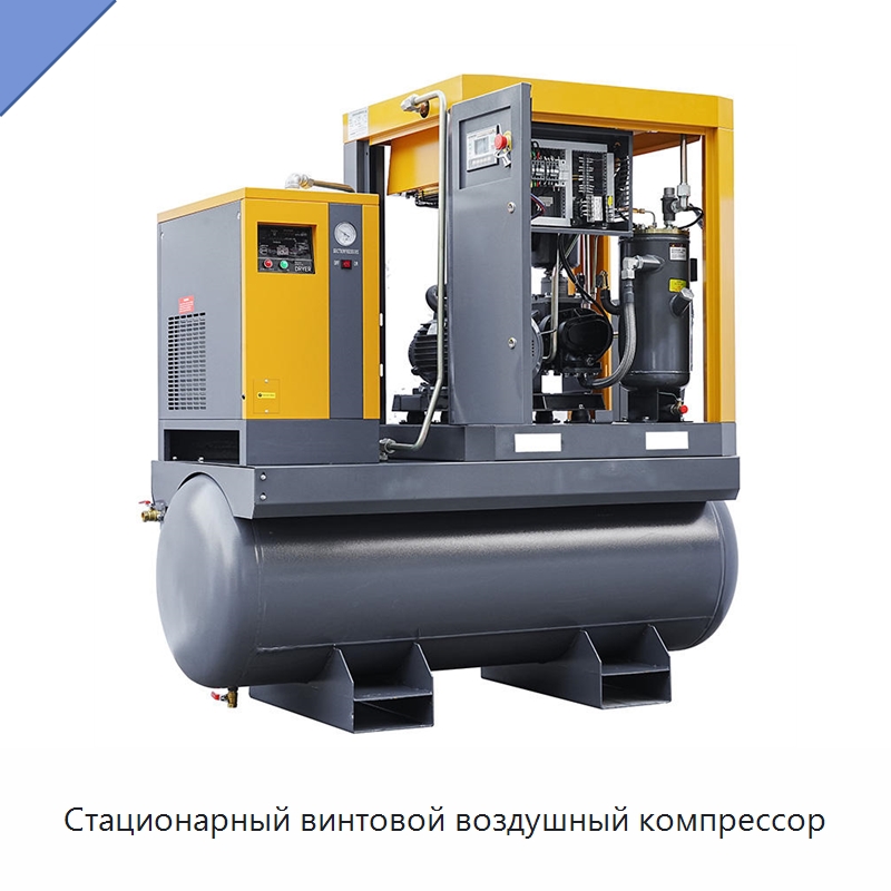 Стационарный винтовой воздушный компрессор — Промышленные компрессоры
