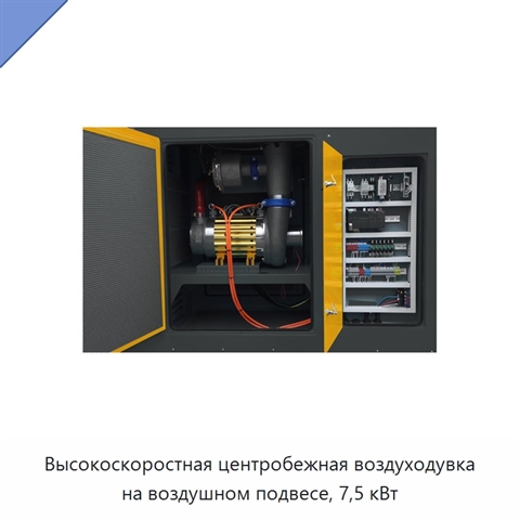Высокоскоростная центробежная воздуходувка на воздушном подвесе, 7,5 кВт